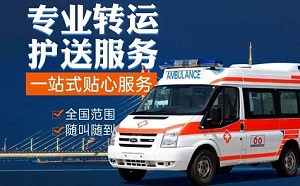 福州市鼓楼区鼓东街道120私人接送车电话、救护车电话怎么打？